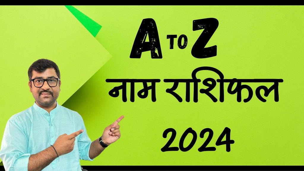 A to Z नाम राशिफल 2024