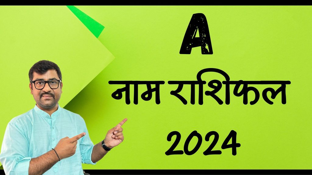 A नाम राशिफल 2024
