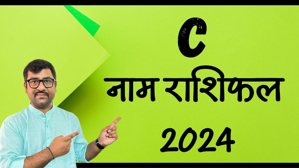C नाम राशिफल 2024