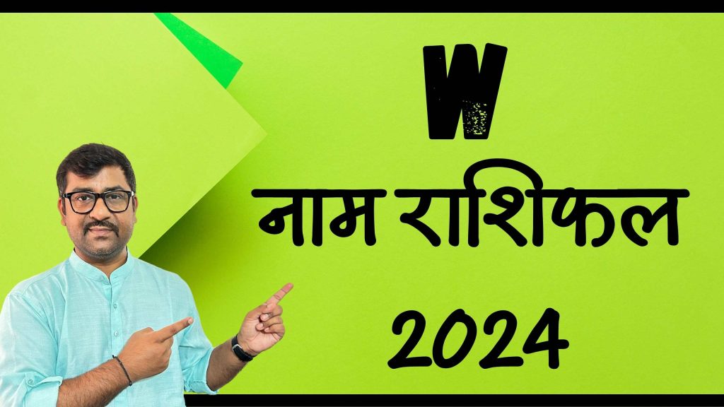 W नाम राशिफल 2024