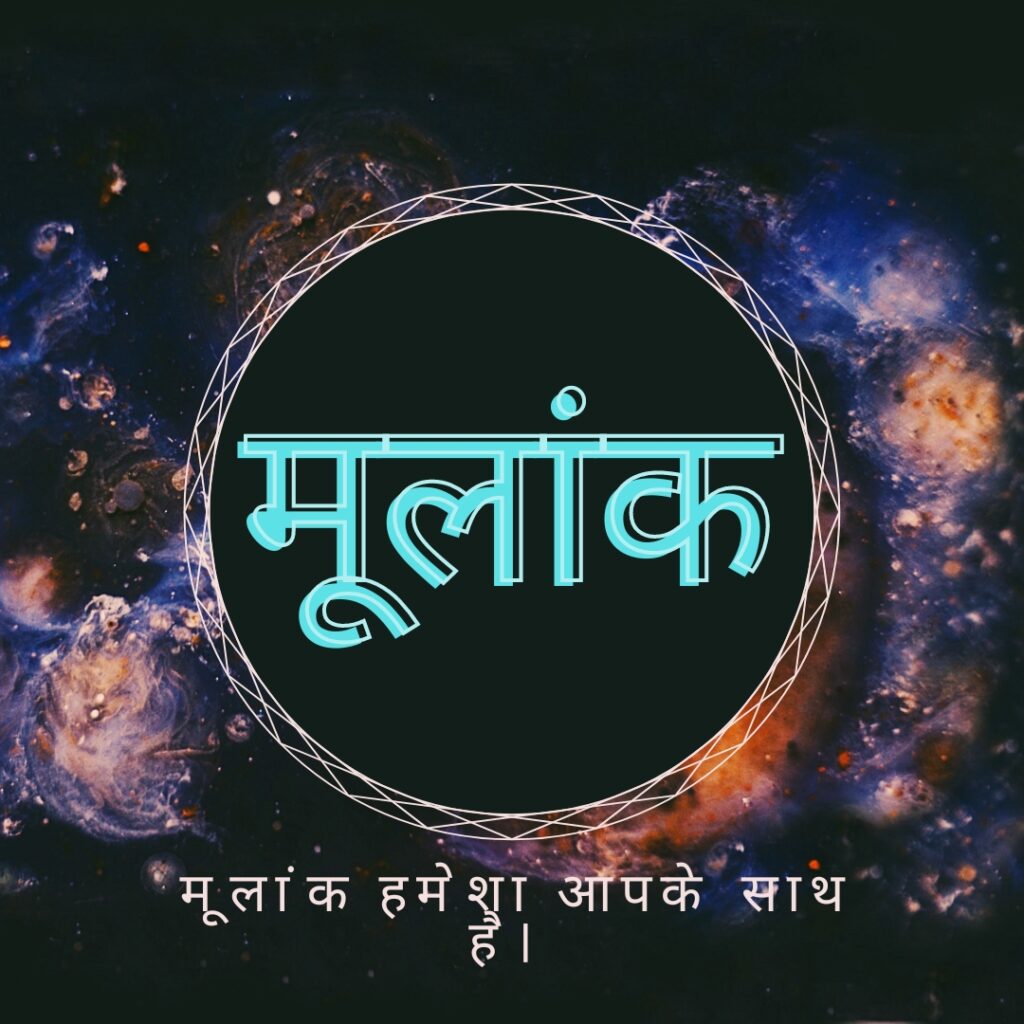 फ्री अंकज्योतिष कैलकुलेटर