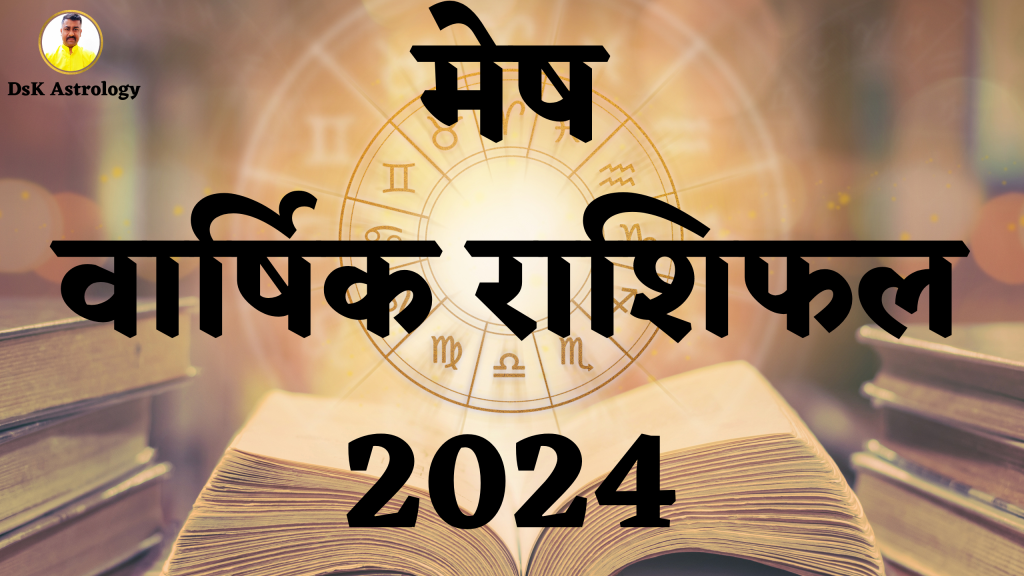 मेष राशिफल 2024 Mesh Rahifal 2024