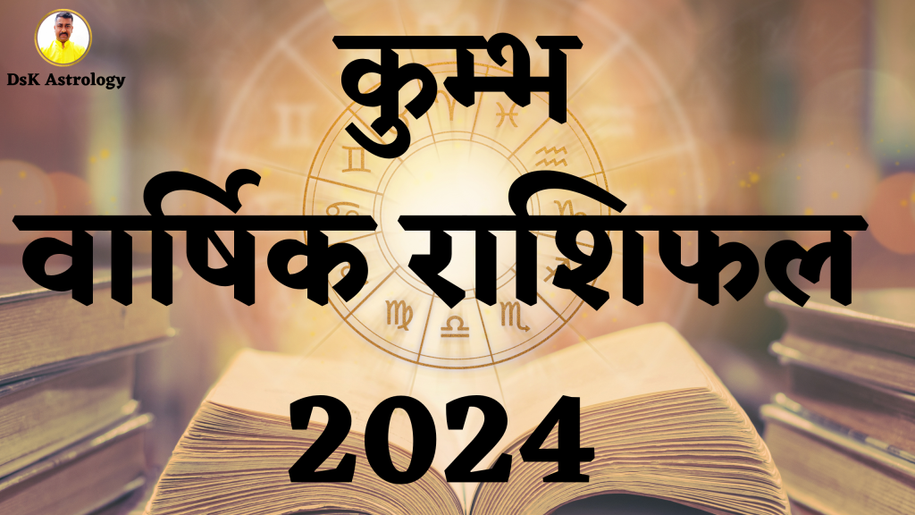 कुंभ राशिफल 2024