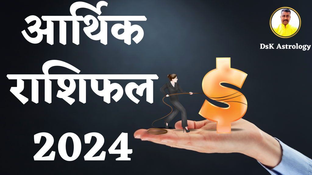 मूलांक 7 आर्थिक राशिफल 2024