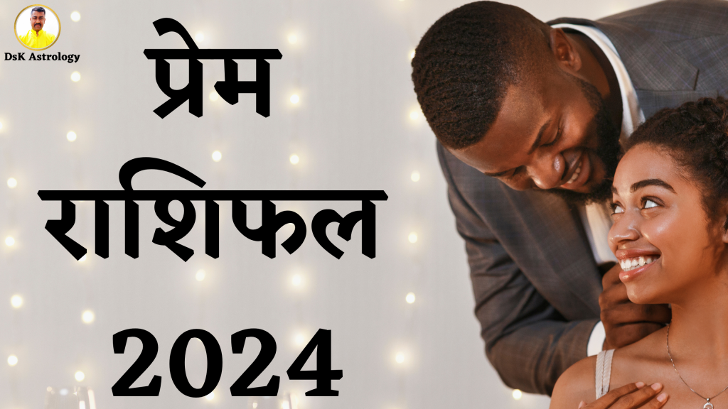 मूलांक 7 प्रेम राशिफल 2024
