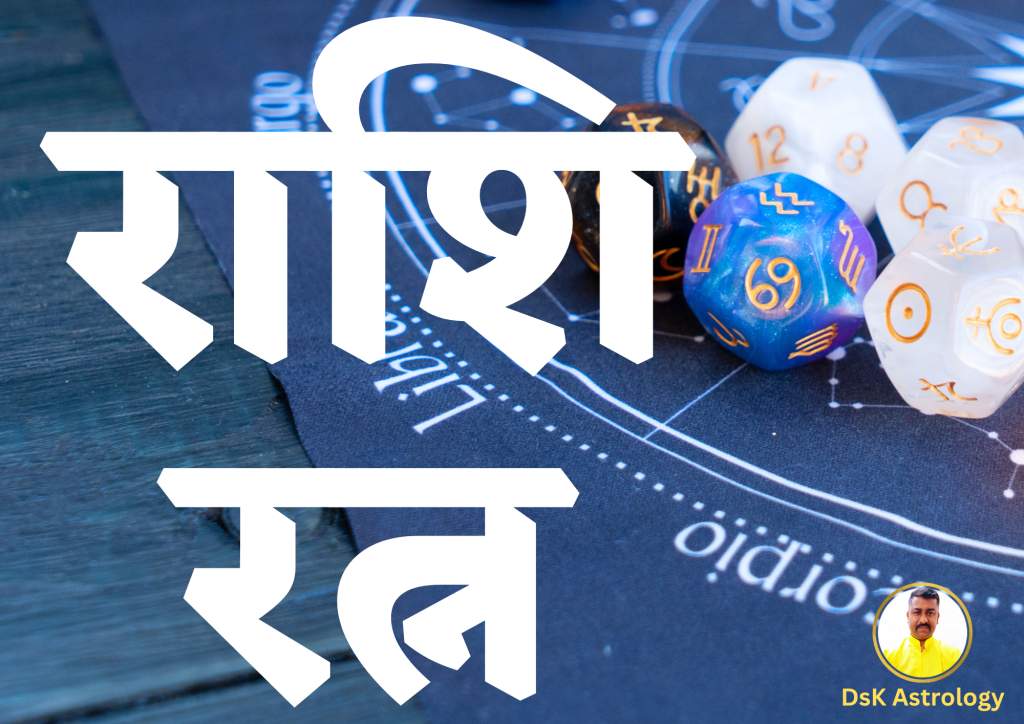 राशि रत्न