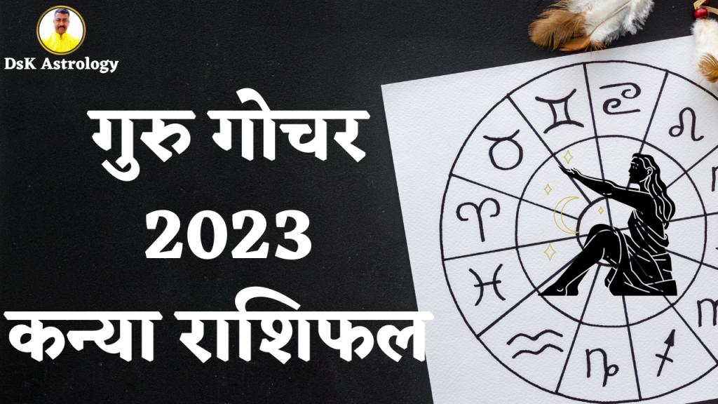राहु केतु गोचर 2023 कन्या राशिफल