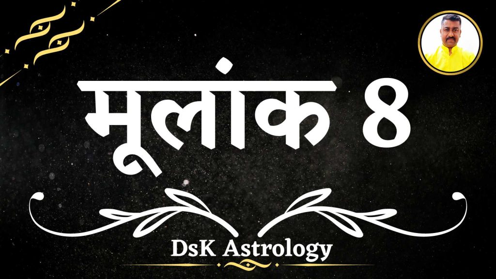 मूलांक 8
