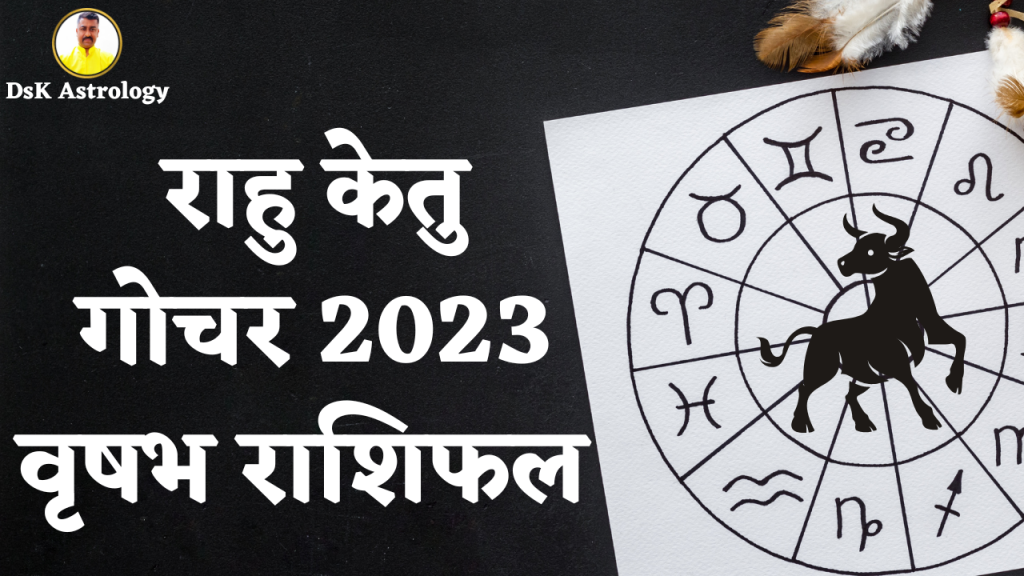 राहु केतु गोचर 2023 - वृषभ राशिफल