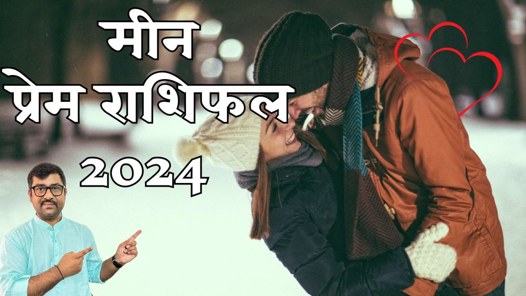 Meen Love Rashifal 2024
