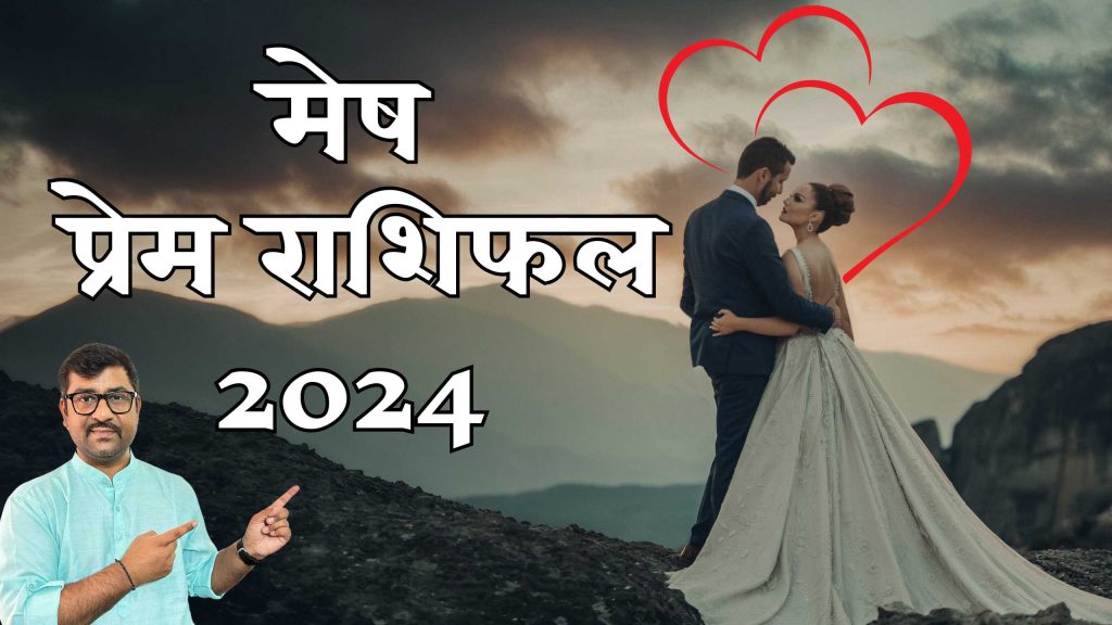 mesh Love rashifal 2024