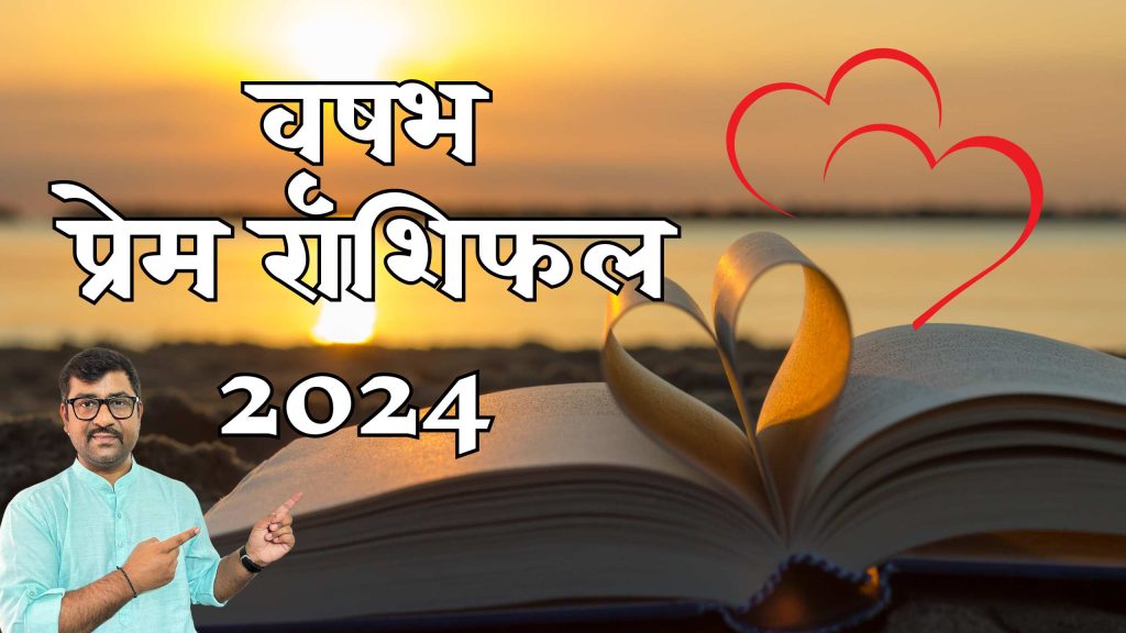 vrishabh prem rashifal 2024